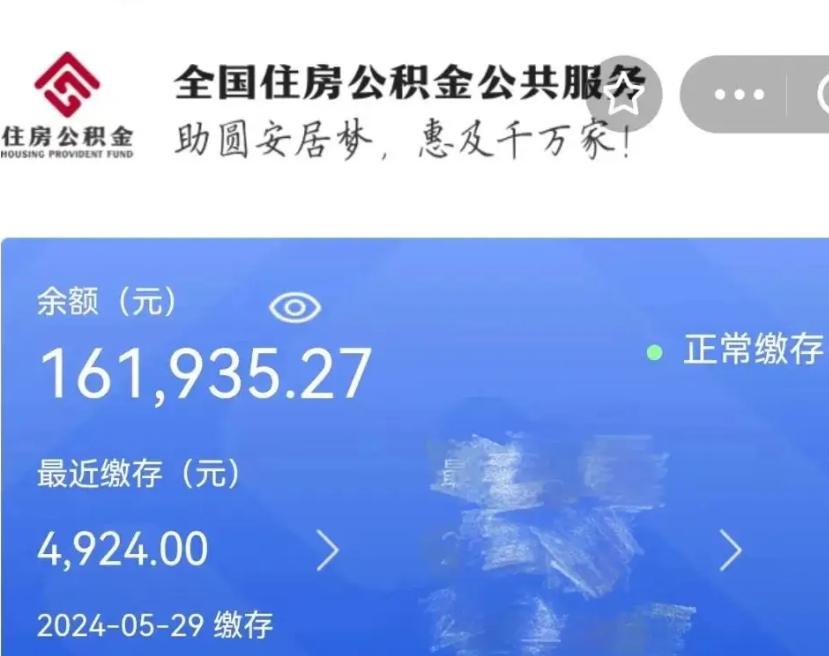 吕梁离职后公积金取不出来（离职了住房公积金取不出来）