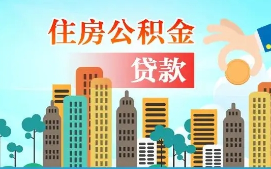 吕梁人怎么取公积金（怎么提取市公积金）